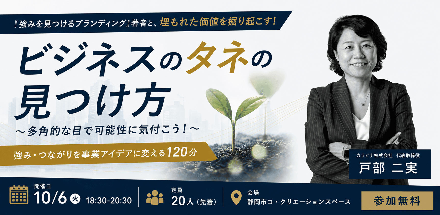 ビジネスのタネの見つけ方 〜多角的な目で可能性に気付こう!〜